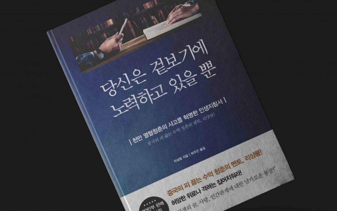 당신은 겉보기에 노력을 하고 있을 뿐