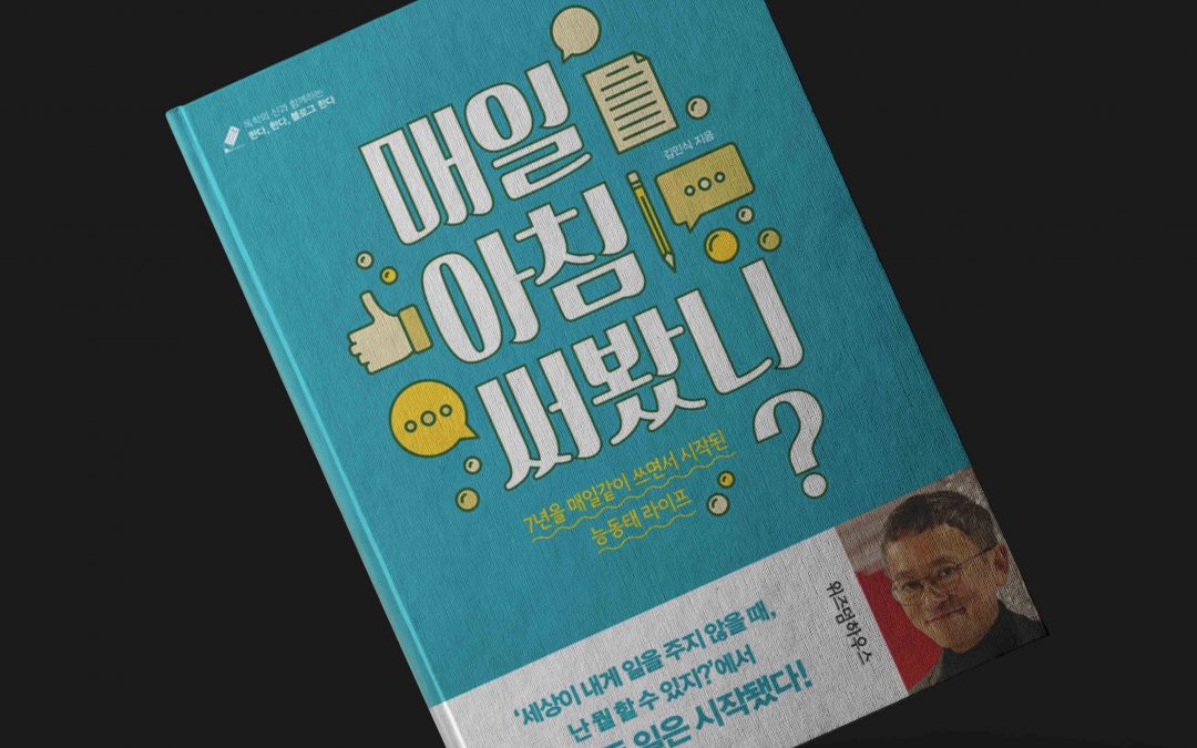 매일아침 써봤니?