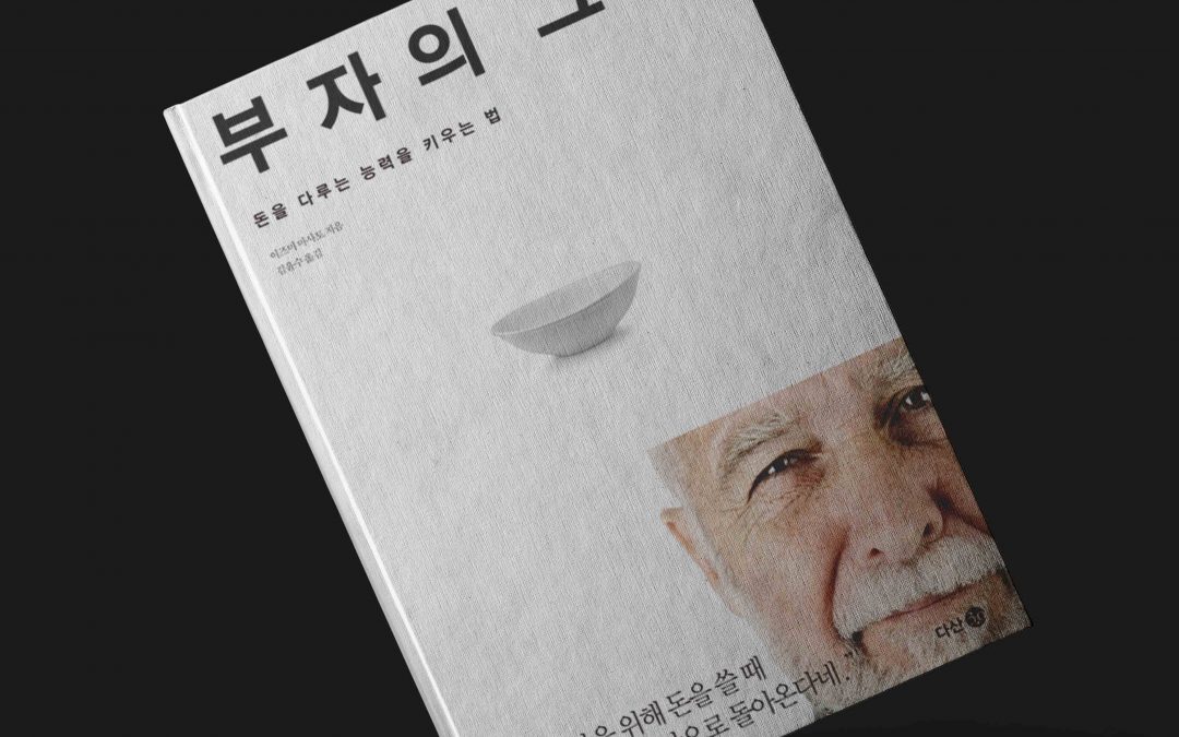 부자의 그릇